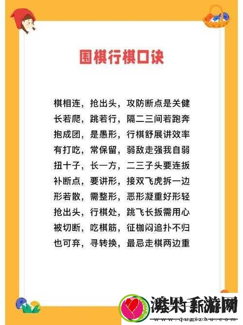 围棋基本口诀大全