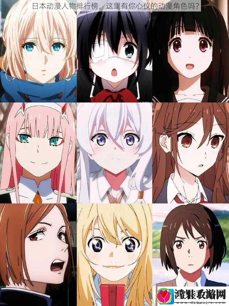 日本动漫人物排行榜