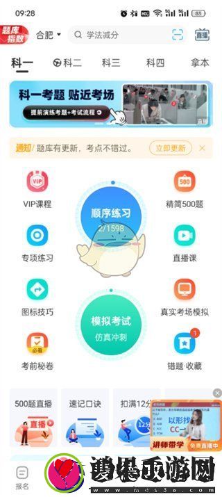 如何注销驾考宝典账号