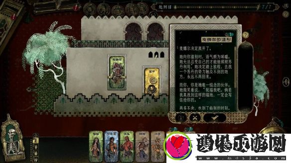 生存卡牌RPG苏丹的游戏定档3月31日正式发售！