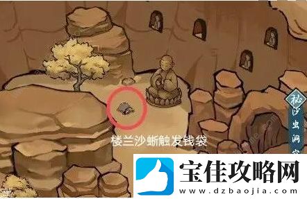 方寸对决沙蜥事件触发大全