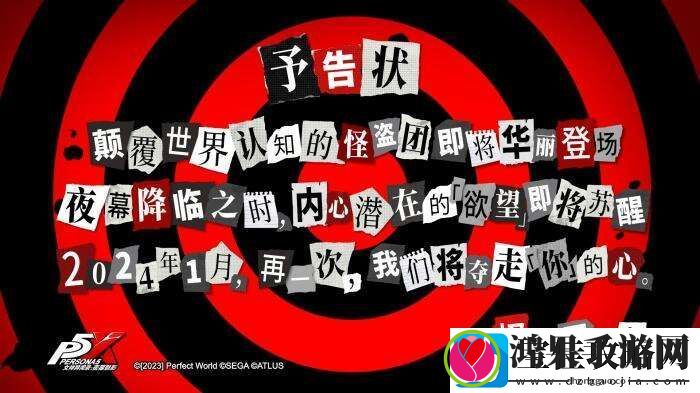 女神异闻录
