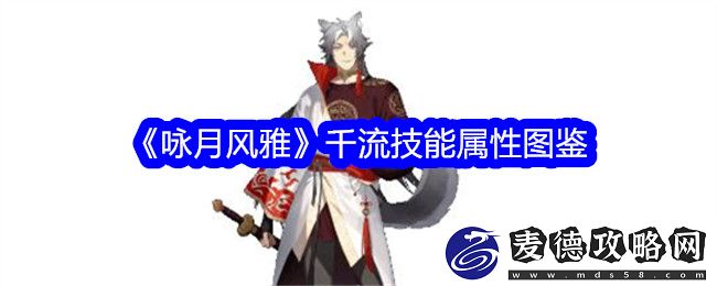 咏月风雅图鉴