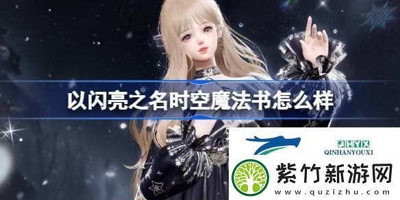以闪亮之名星钥奇谭四星套装介绍