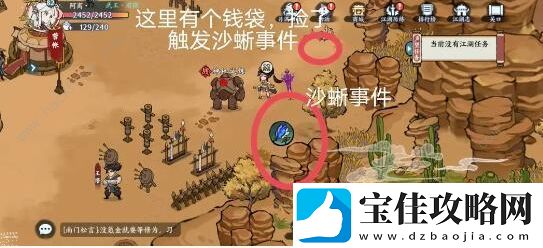 方寸对决沙蜥事件触发大全