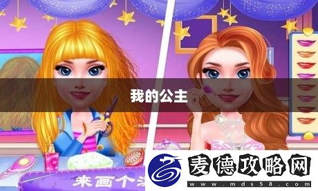 一段奇妙的旅程我的公主下载安装