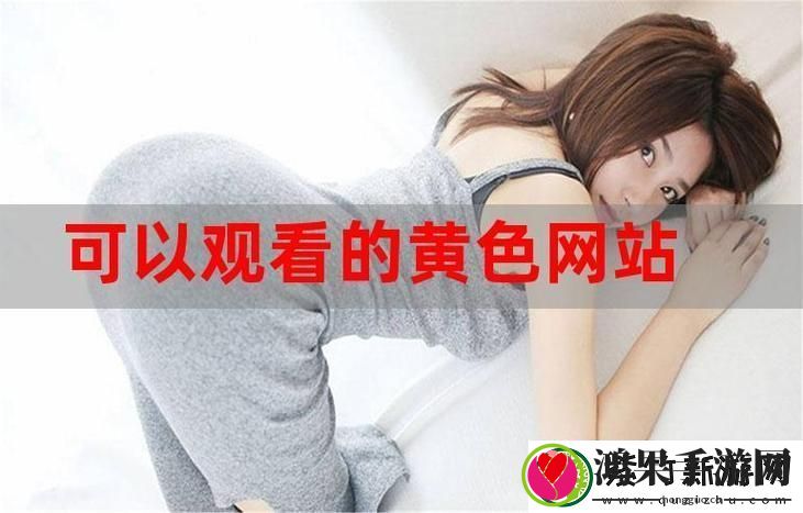 探索“免费高清在线观看人数在哪”的热门趋势与平台选择