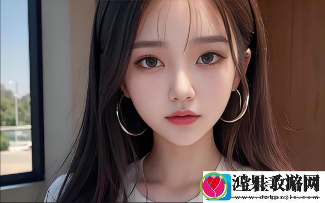 哔哩哔哩为小女孩提供丰富多彩的成长与娱乐空间