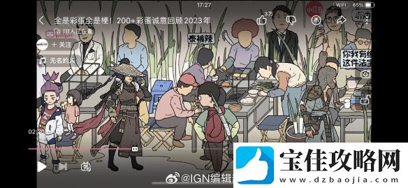 央视网「2023年彩蛋回顾」出现大量游戏相关内容