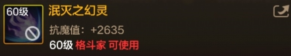 60级史诗拳套泯灭之幻灵属性效果