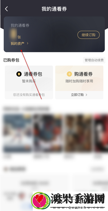 咪咕视频如何查询个人资产