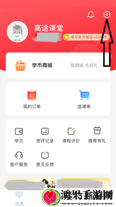 高途课堂怎么开启上课免打扰