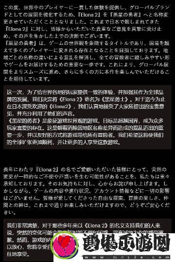 日本知名RPG游戏伊洛纳2因更名问题产生争议