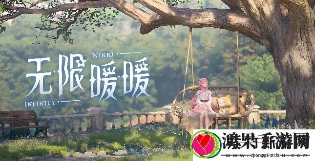 无限暖暖是什么
