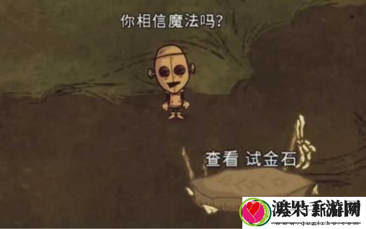 饥荒试金石怎么用
