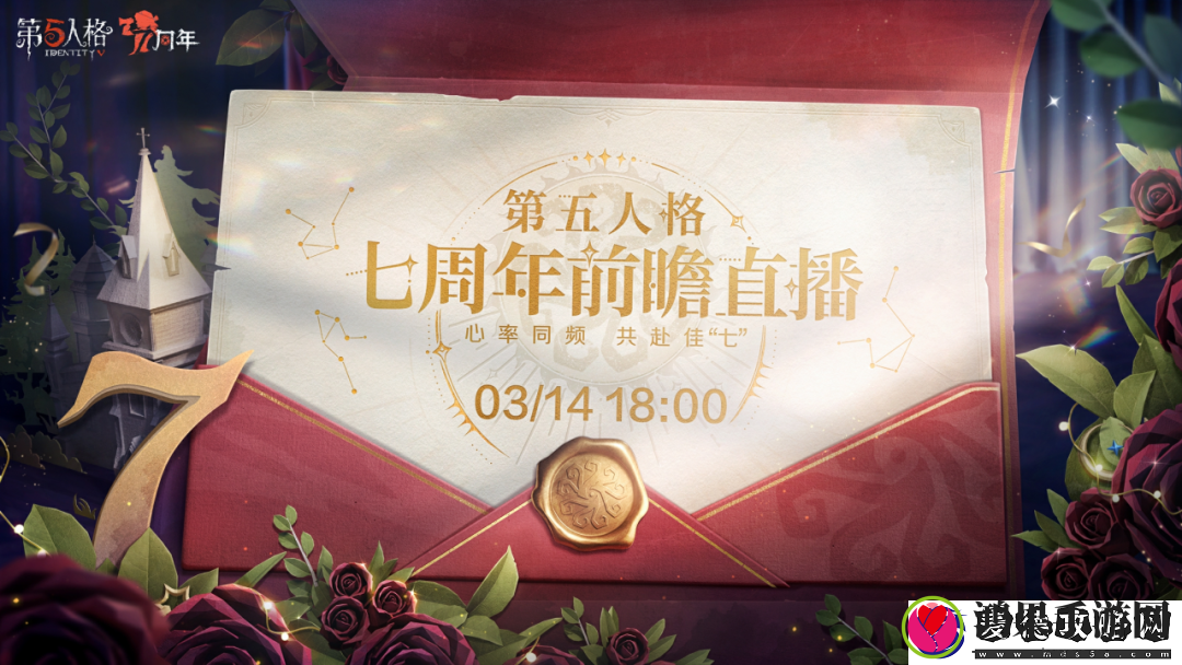 第五人格周年前瞻直播时间