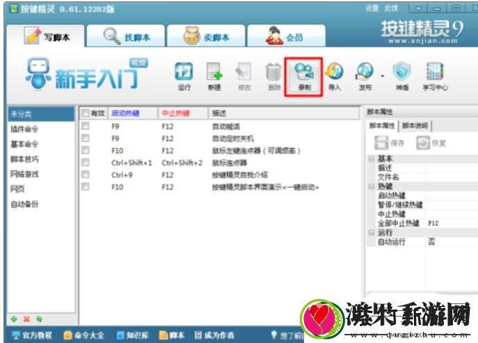 按键精灵怎么使用