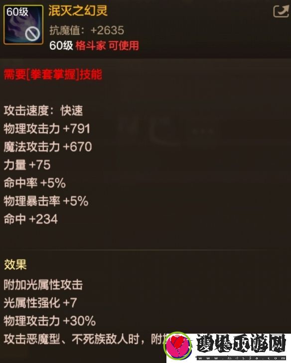 60级史诗拳套泯灭之幻灵属性效果