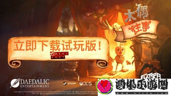 平台解谜游戏木偶往事试玩版与全新预告片现已上线!