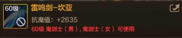 60级史诗短剑雷鸣剑坎亚属性效果