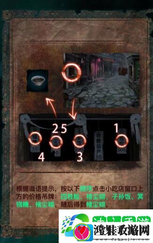 纸嫁衣7第一章两间口名小吃顺序是什么