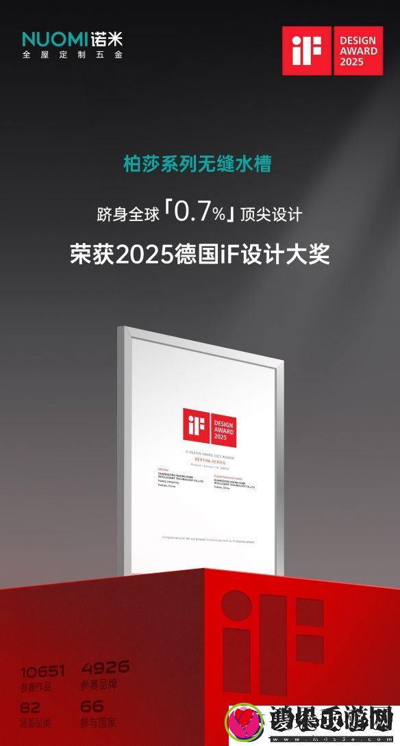 NUOMI诺米五金柏莎无缝水槽荣获2025-iF设计奖