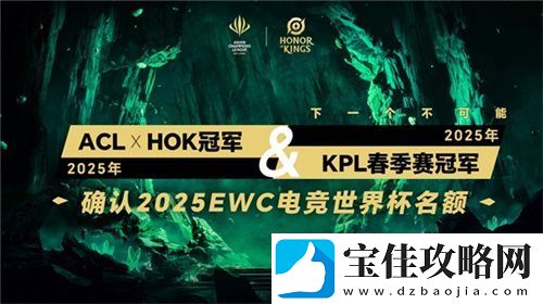 ACL电竞亚冠王者荣耀项目官宣