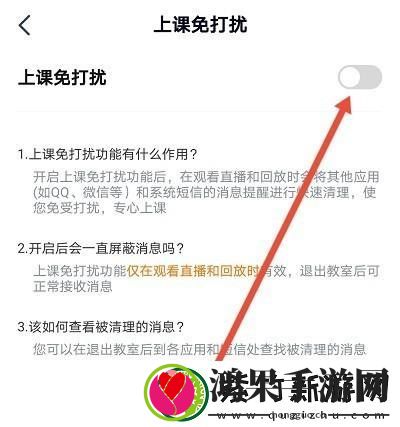 高途课堂怎么开启上课免打扰