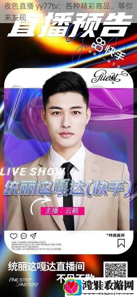 夜色直播yy77tv