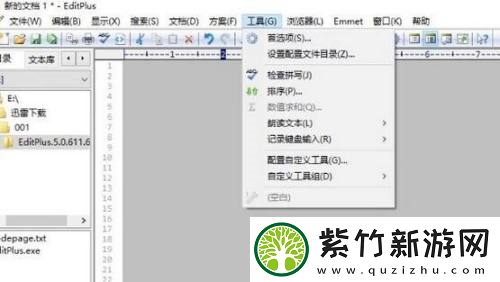 editplus怎么改变窗口布局
