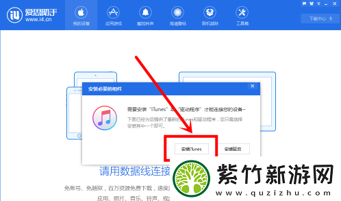 爱思助手怎样给苹果手机下载软件