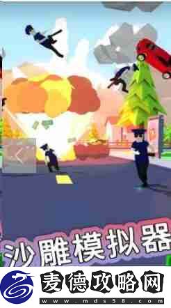 沙雕模拟器救**里的人最后一关通关攻略