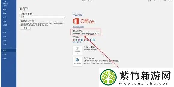 office2019怎么激活