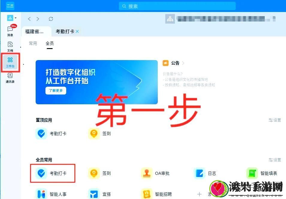 钉钉怎么用