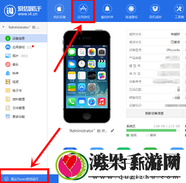 爱思助手怎样给苹果手机下载软件