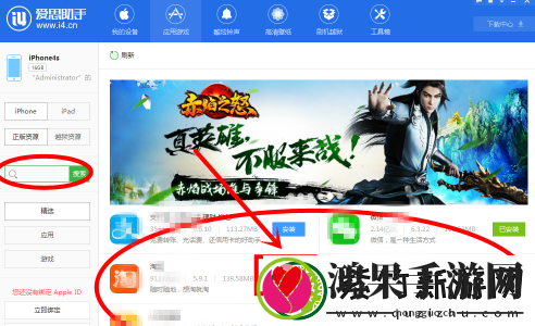 爱思助手怎样给苹果手机下载软件