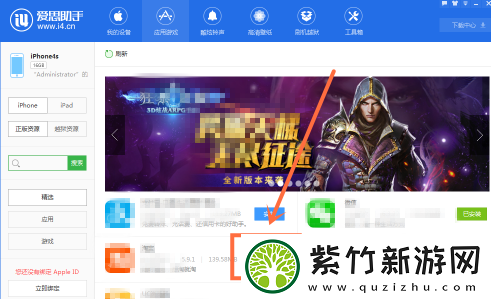 爱思助手怎样给苹果手机下载软件