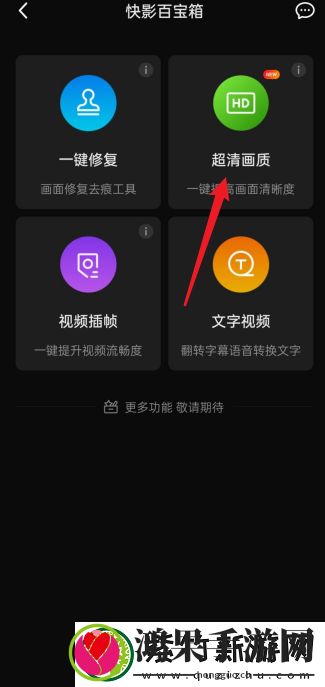 快影高清画质怎么设置