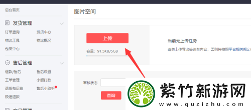 拼多多商家后台如何上传空间图片