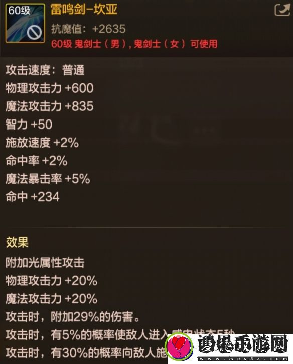 60级史诗短剑雷鸣剑坎亚属性效果