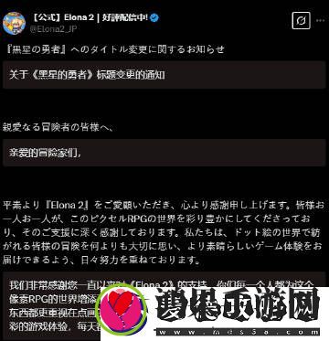 日本知名RPG游戏伊洛纳2因更名问题产生争议