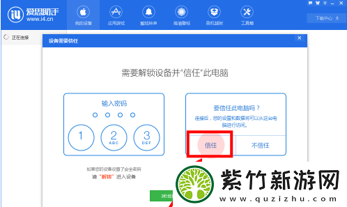 爱思助手怎样给苹果手机下载软件