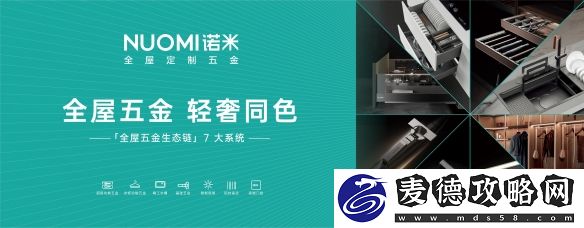 NUOMI诺米五金柏莎无缝水槽荣获2025-iF设计奖