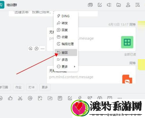 钉钉电脑版怎么撤回文件