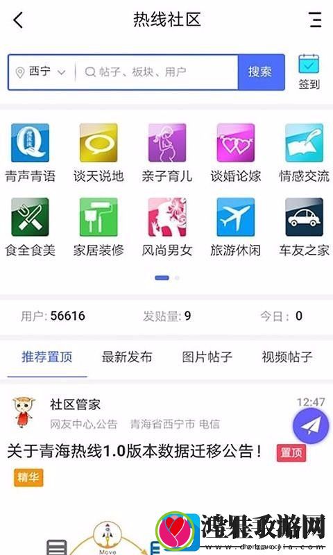 青海热线app下载安装