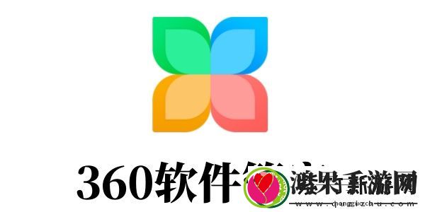 360软件管家是什么