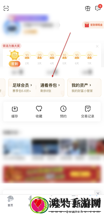 咪咕视频如何查询个人资产