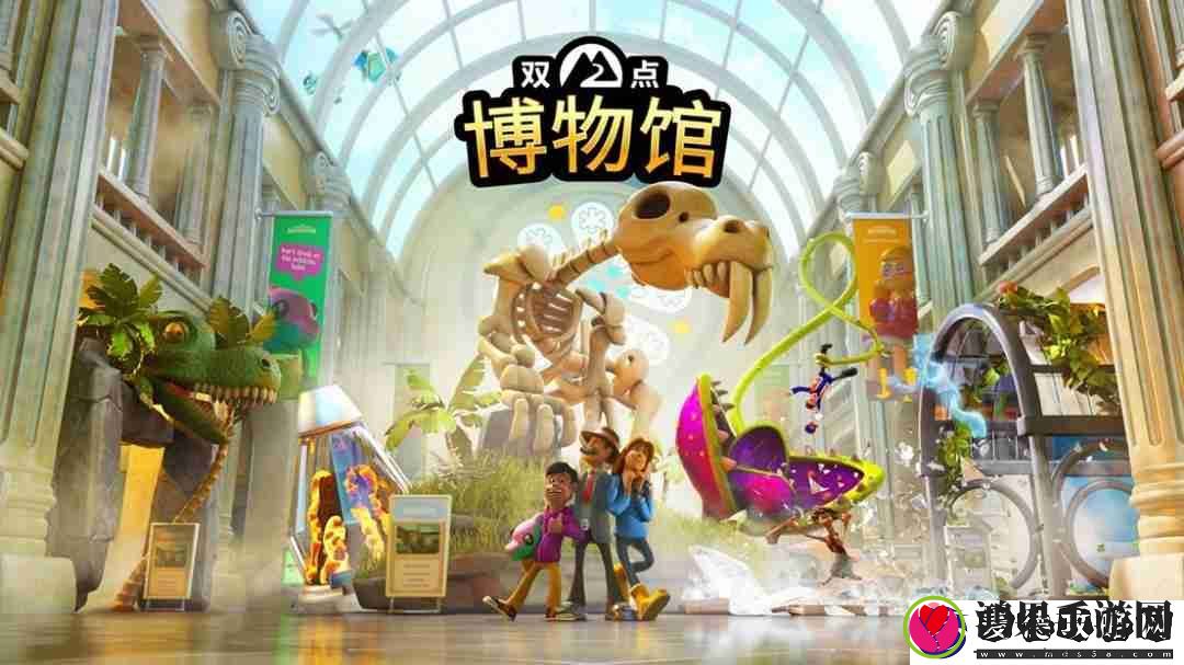 双点工作室最新力作双点博物馆今日盛大开幕！