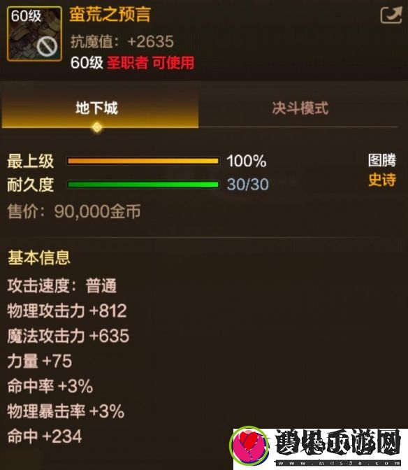 60级史诗图腾蛮荒之预言属性效果