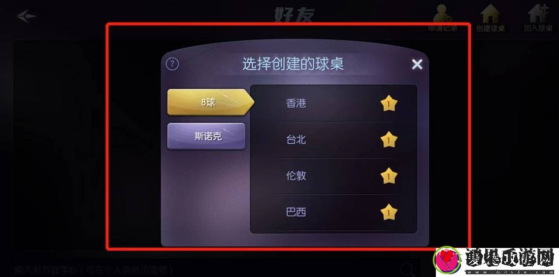 台球帝国创建房间方法